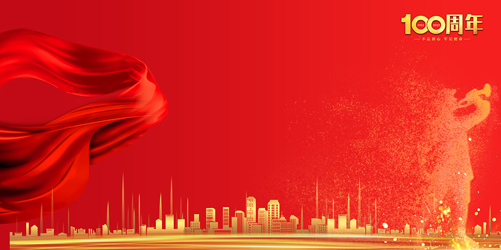 建党100周年牢记初心党建背景