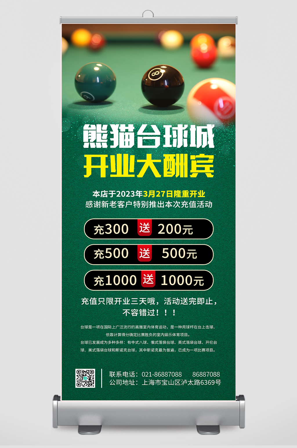 简约台球城开业大酬宾台球展架易拉宝
