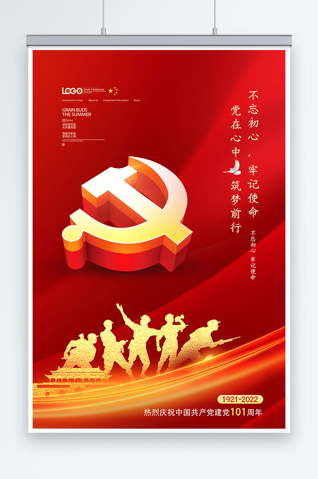 简约七一建党节党建宣传海报