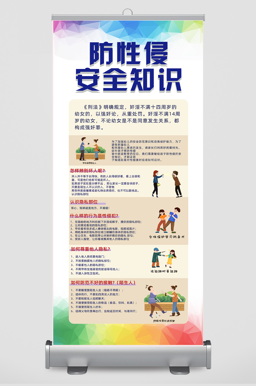 晶格儿童防护性侵安全教育展架背景防性侵展架易拉宝