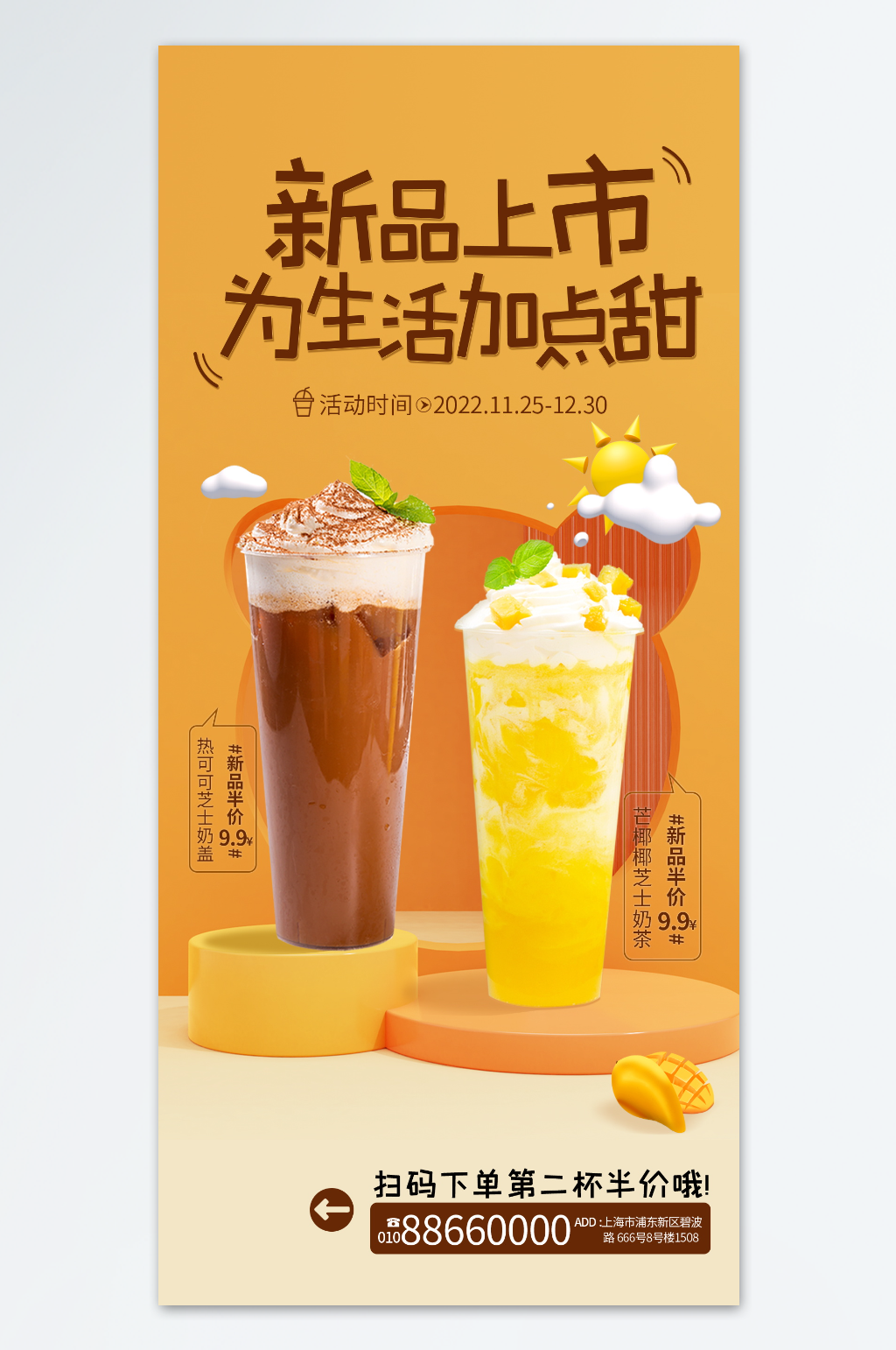 简约风酸奶泡芙新品上市甜品店海报