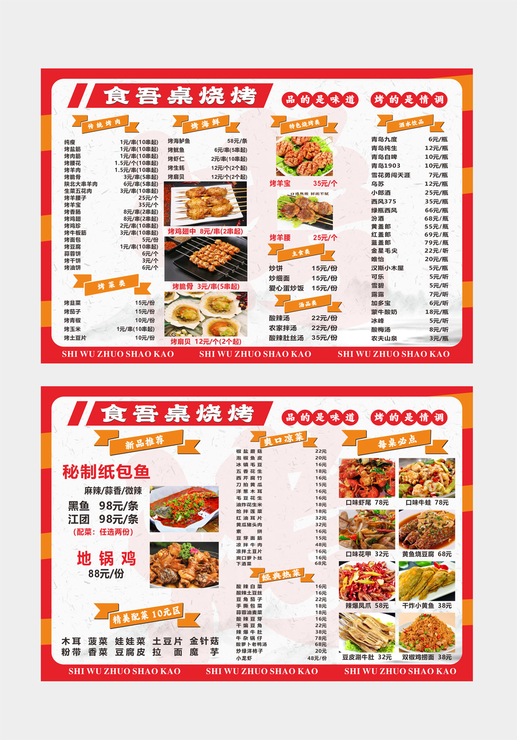 深红色中式烧烤店菜单图片