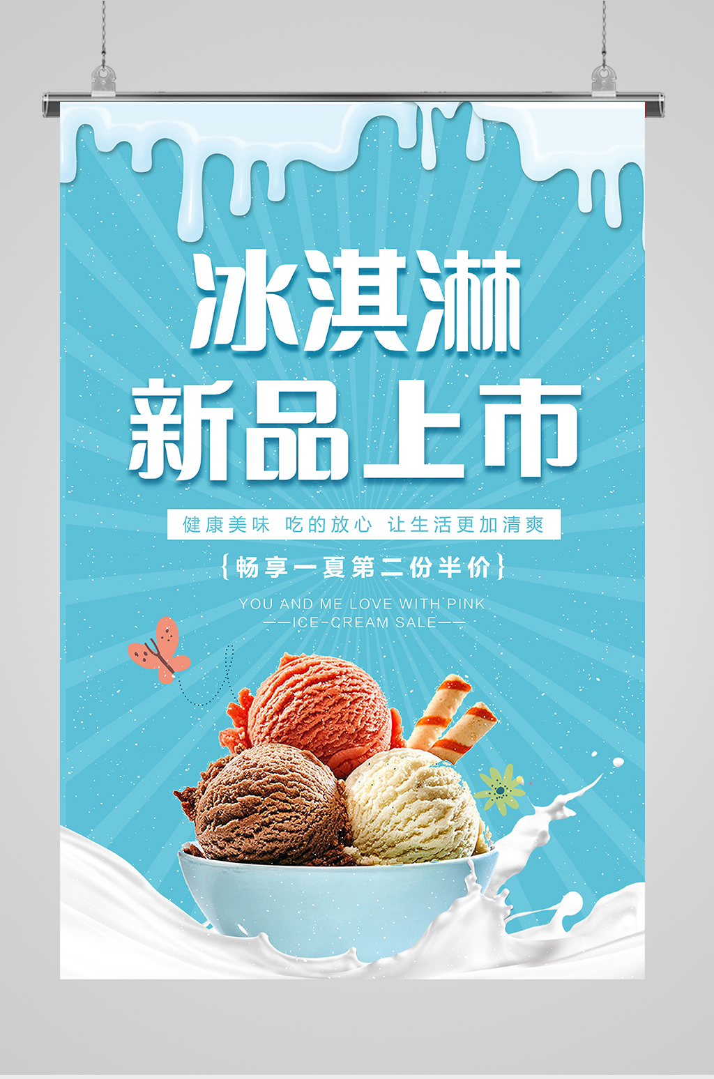 蓝色冰淇淋雪糕新品上市
