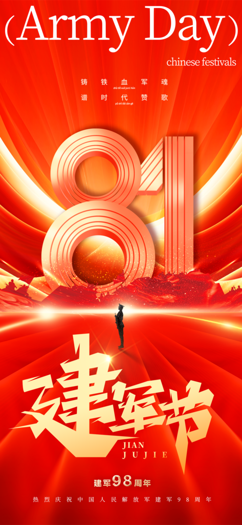 红色八一建军节建军98周年海报
