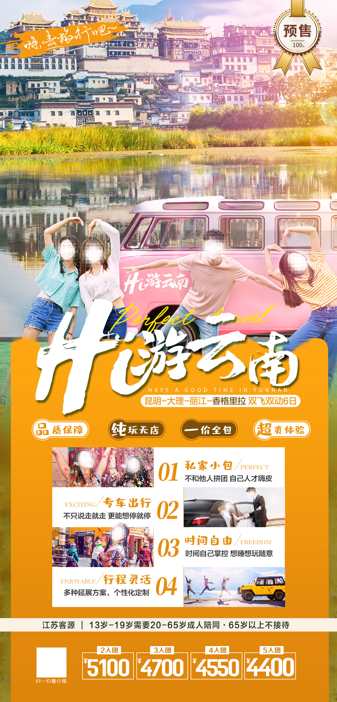 云南昆明西双版纳丽江旅游海报