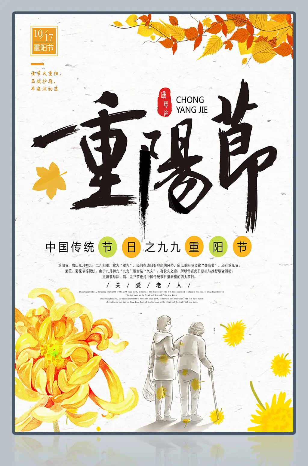 重阳节海报图片