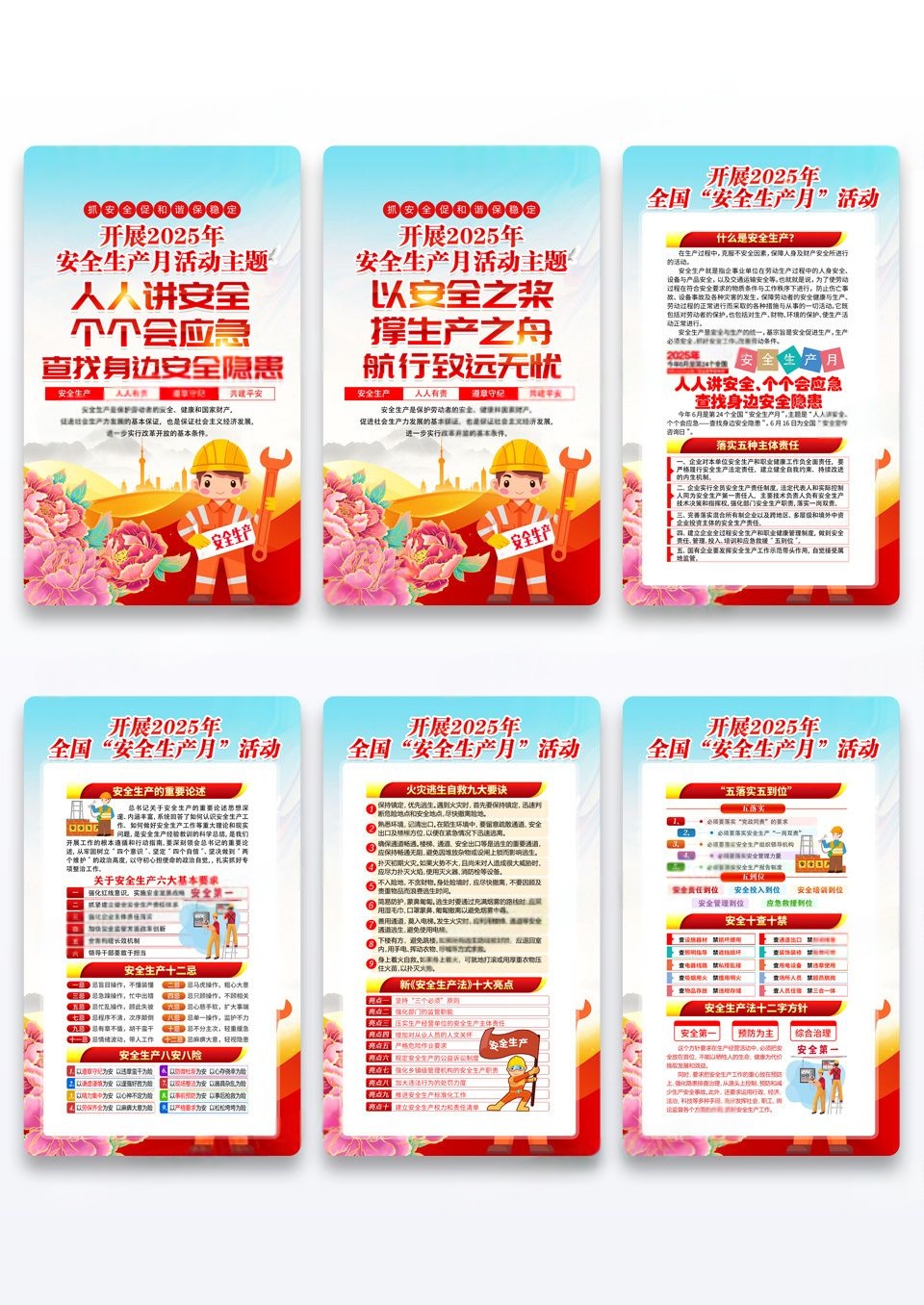 人人讲安全安全生产月活动主题宣传海报