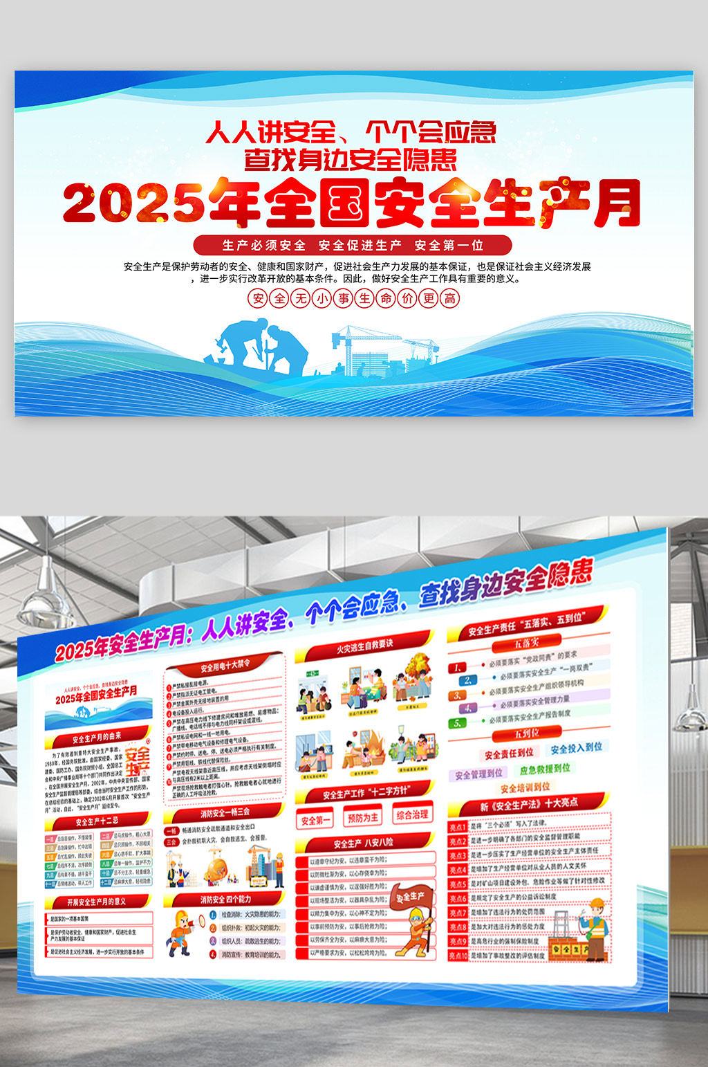 蓝色简约安全生产月宣传栏2025全国安全生产月展板