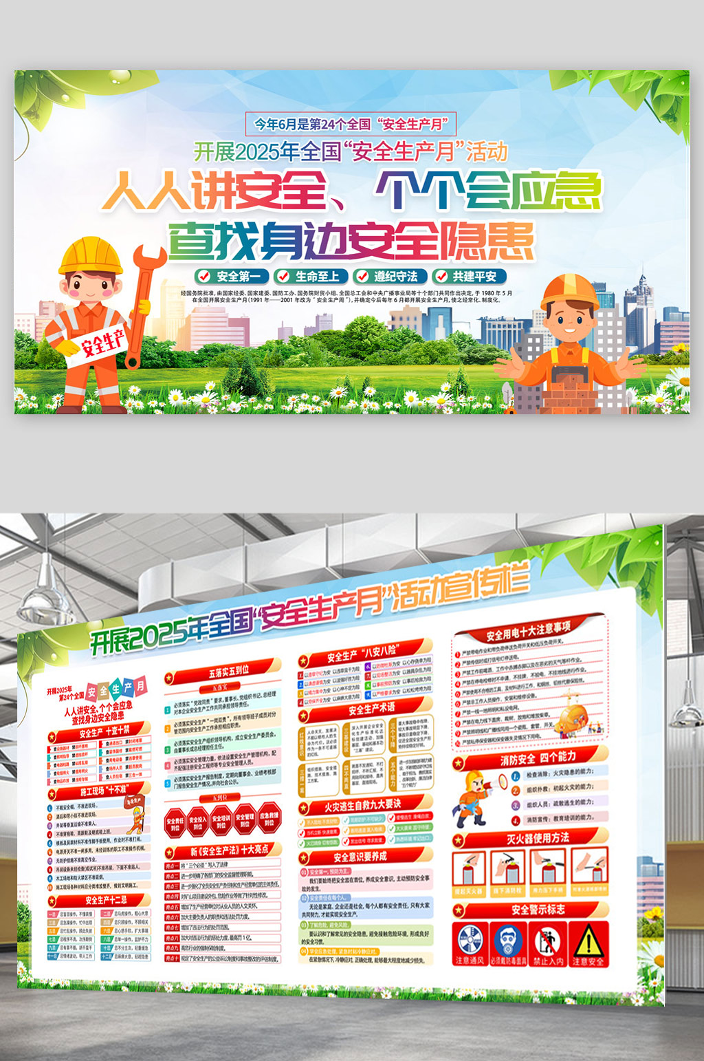 绿色简约2025年全国安全生产月活动主题安全生产月宣传展板