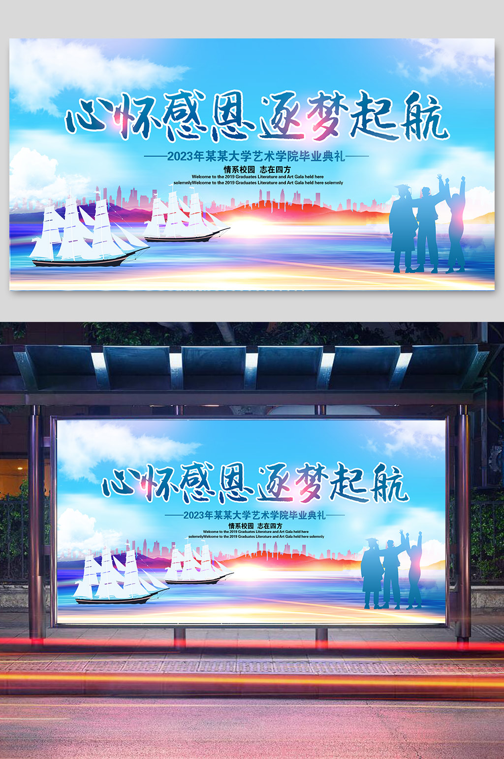 蓝色简约大气毕业典礼展背景海报设计