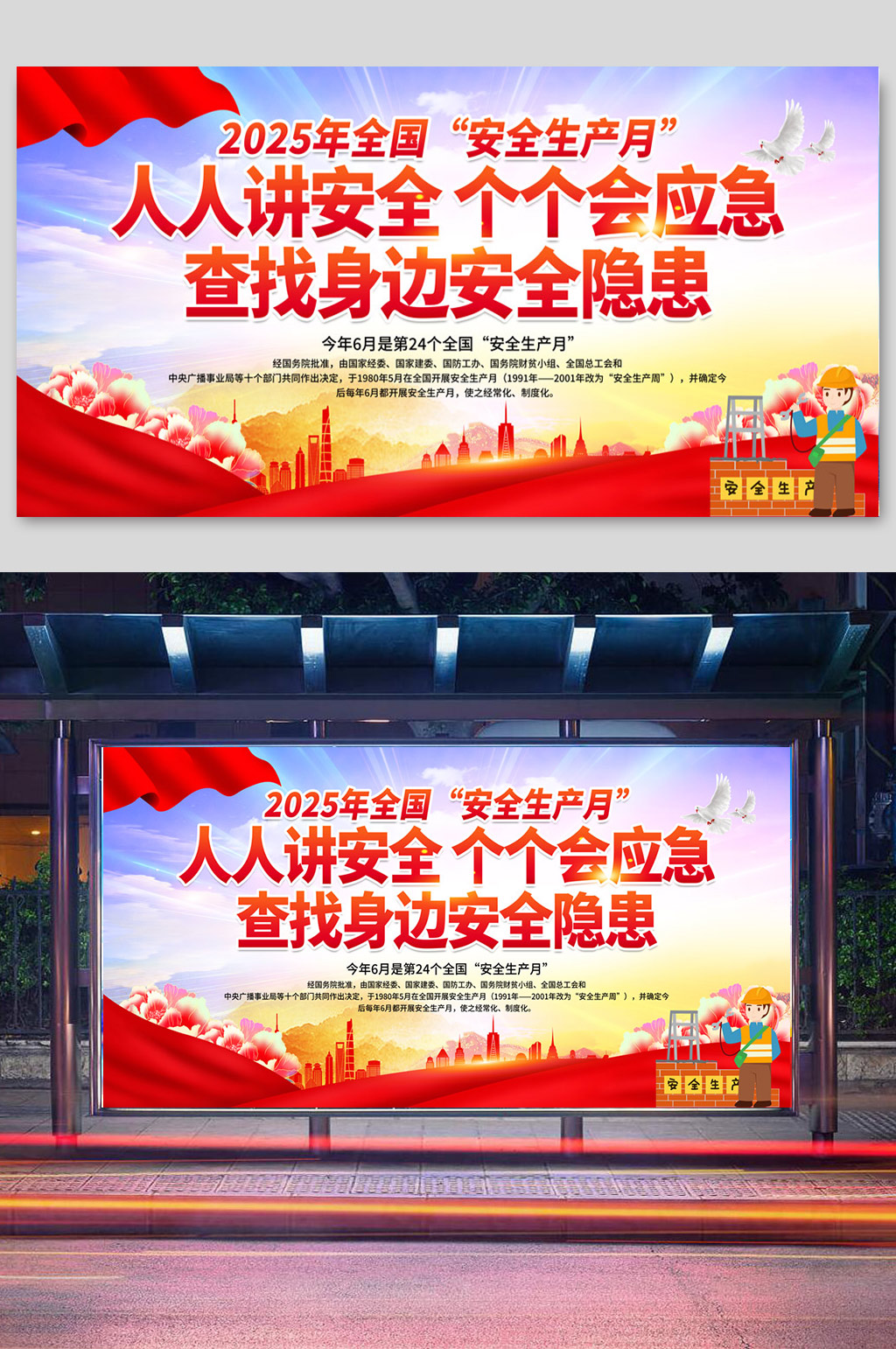 红色中国风全国安全生产月知识宣传栏展板