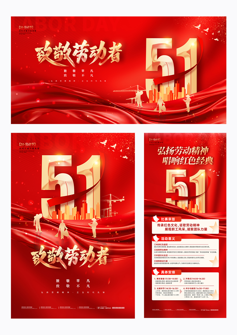 红金致敬劳动者五一劳动节党建党政活动海报展板展架组合