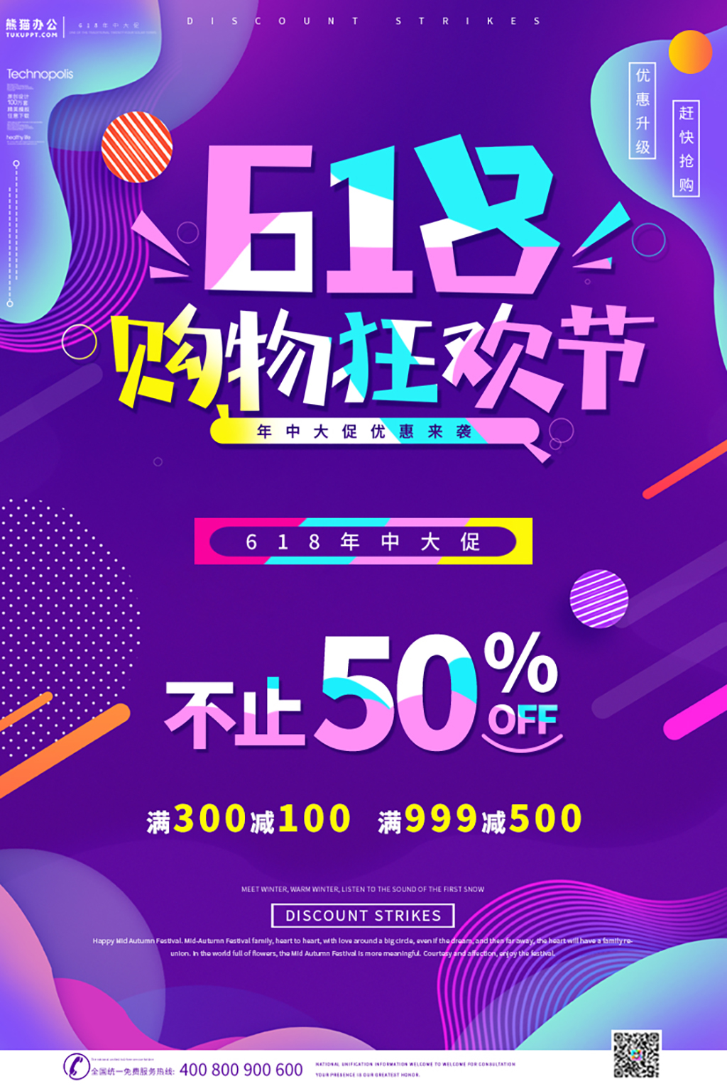 简约紫色系618年中大促电商促销宣传海报