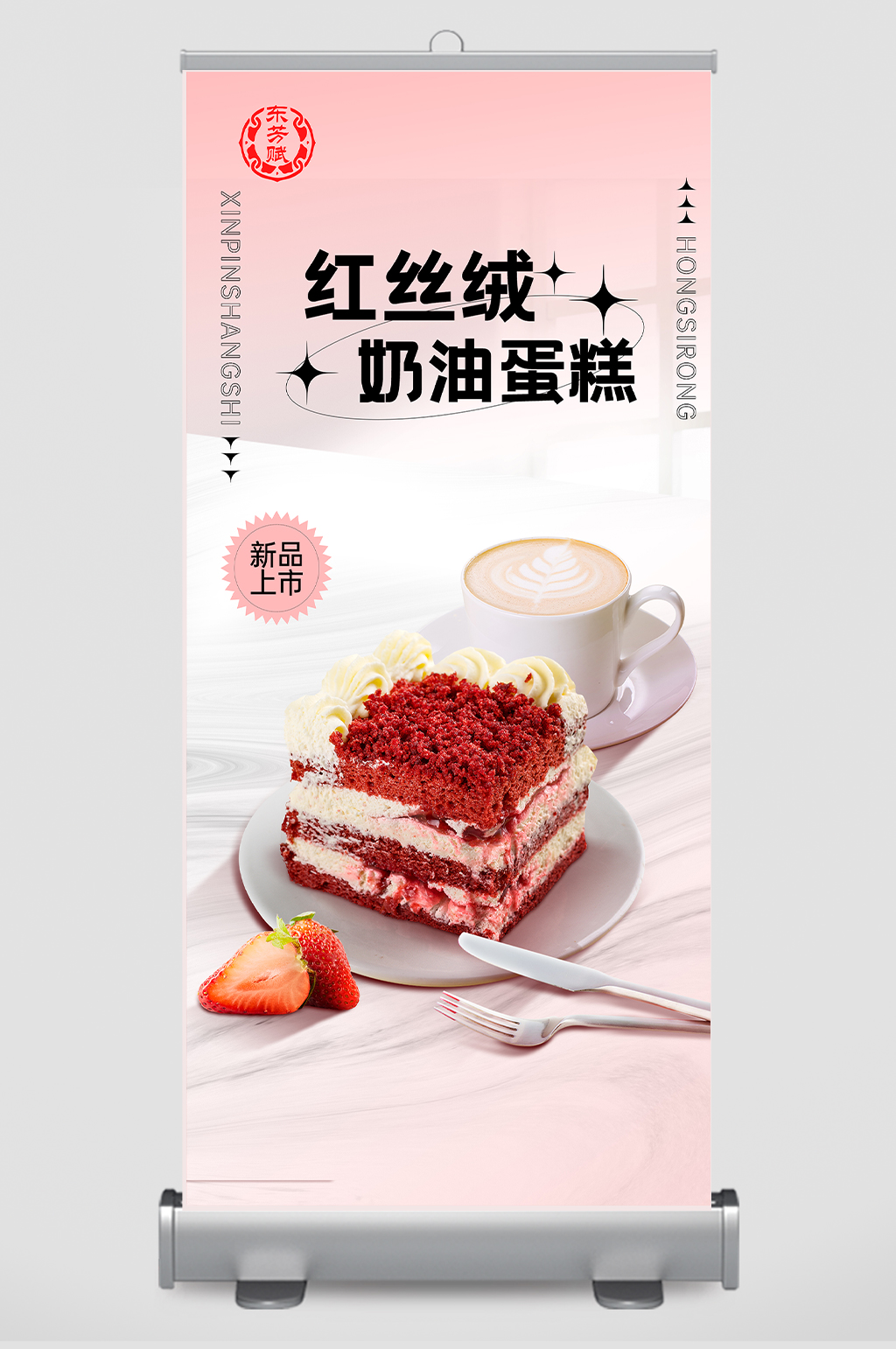蛋糕店促销活动展架蛋糕展架图片