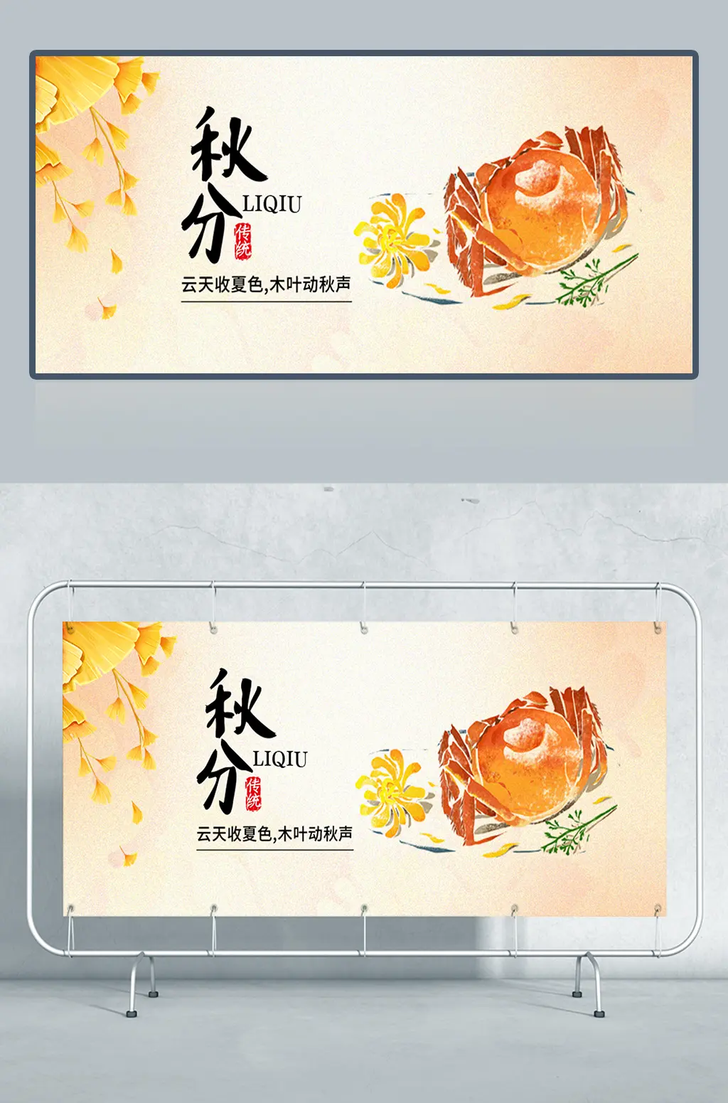 秋分海报