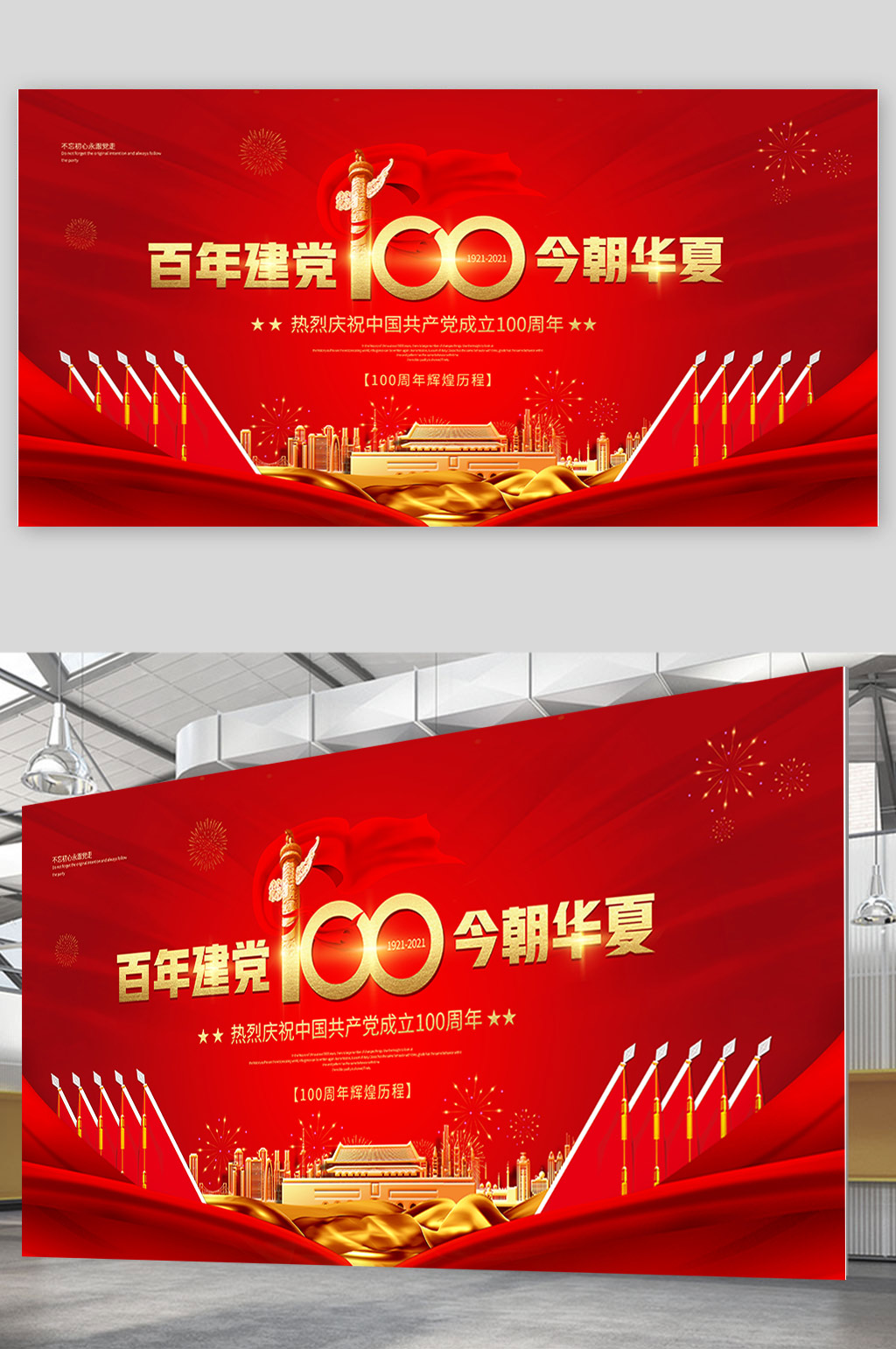 简约大气建党100周年党建宣传展板