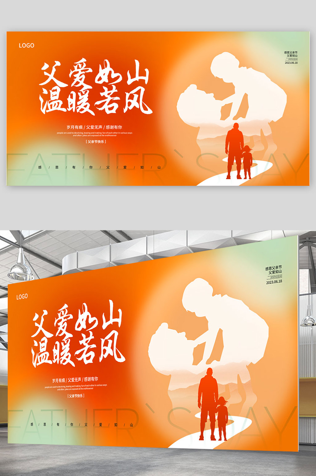 渐变简约父爱如山温暖若风父亲节宣传展板设计
