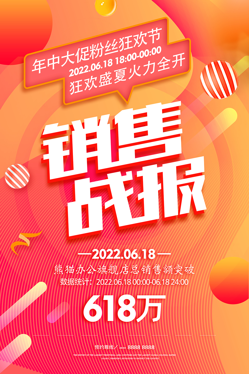 时尚渐变618年中大促销售战报海报