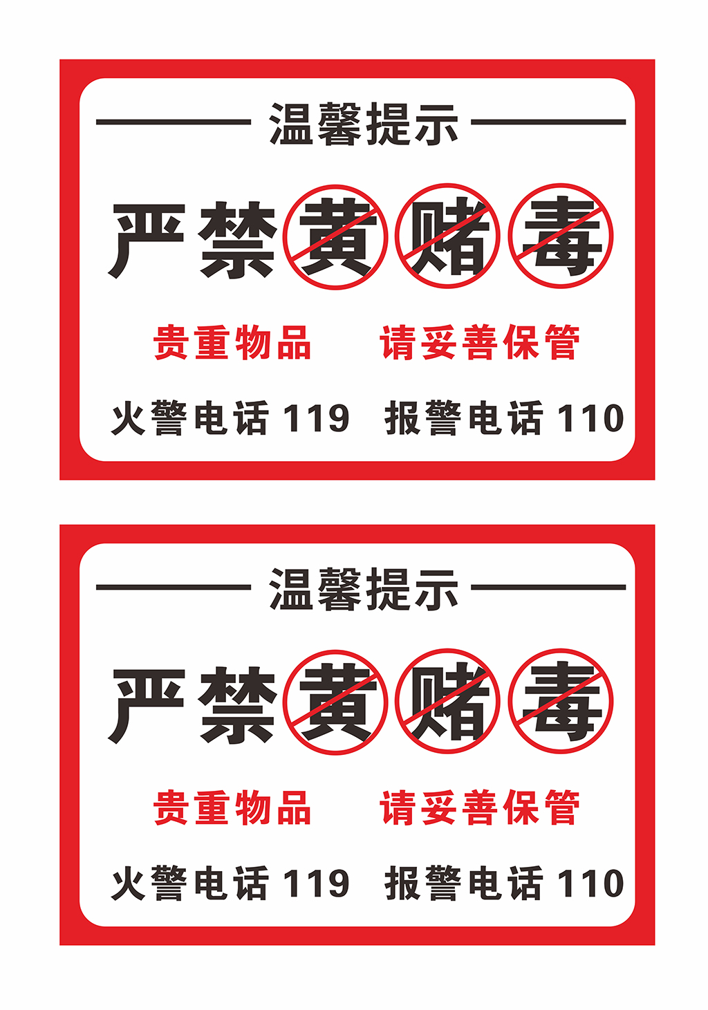 严禁黄赌毒标识牌