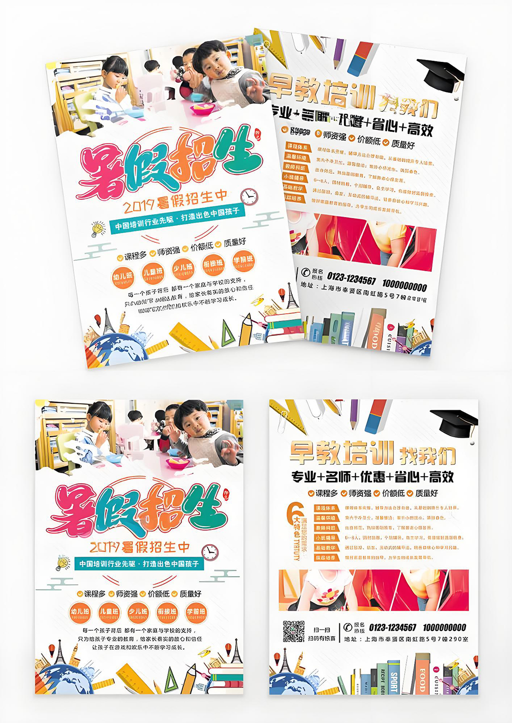 简约大方暑假招生早教培训