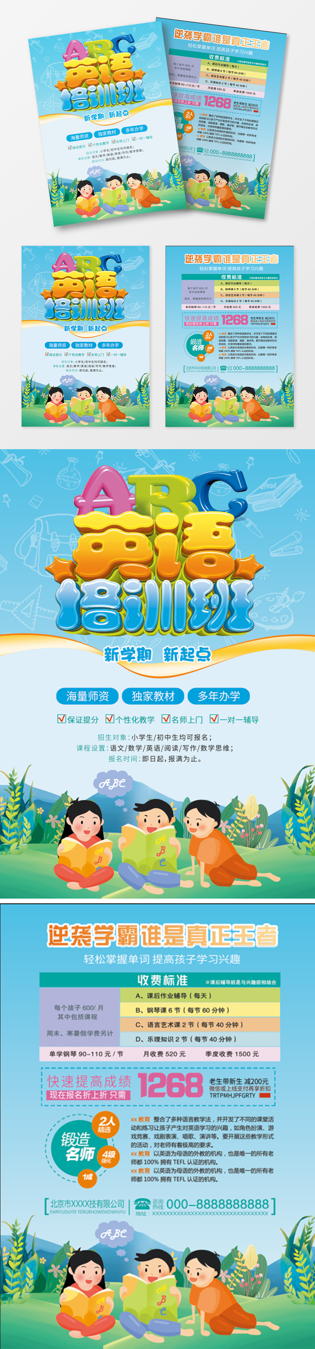暑假暑期英语培训班辅导班集训令招生培训宣传单