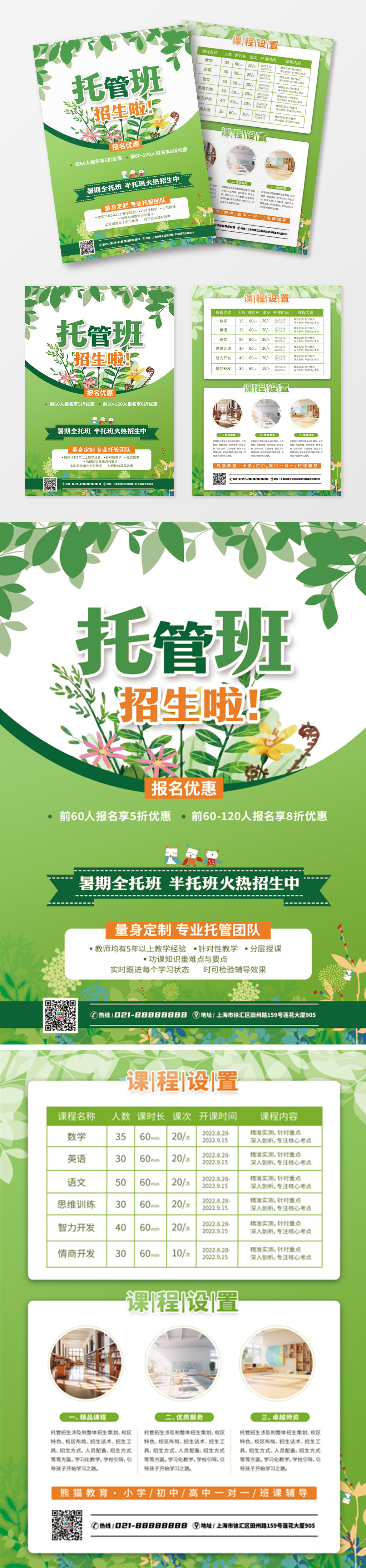 绿色卡通托管班招生啦暑假托管班报名托管班招生宣传