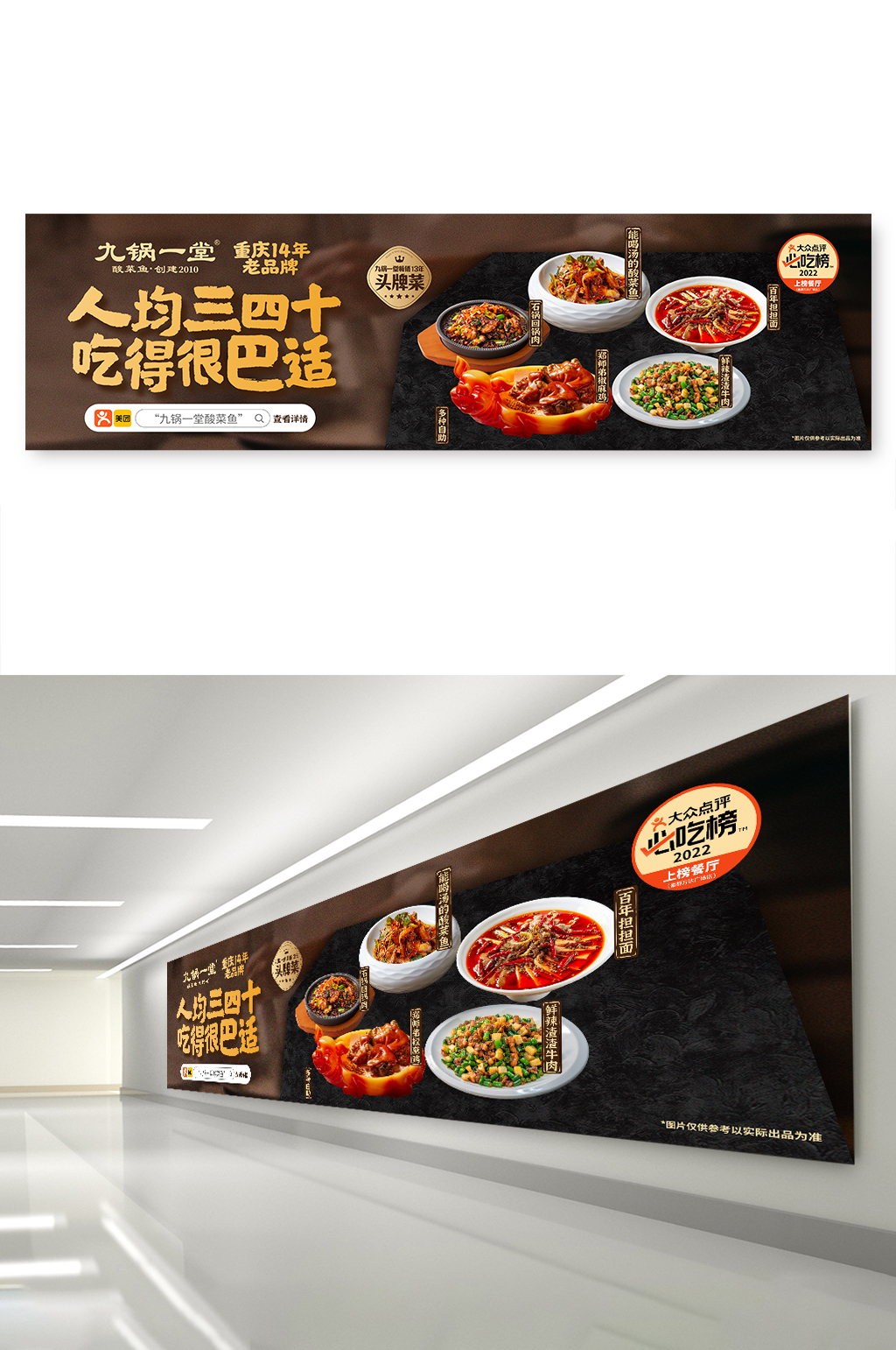 重庆酸菜鱼展示灯箱
