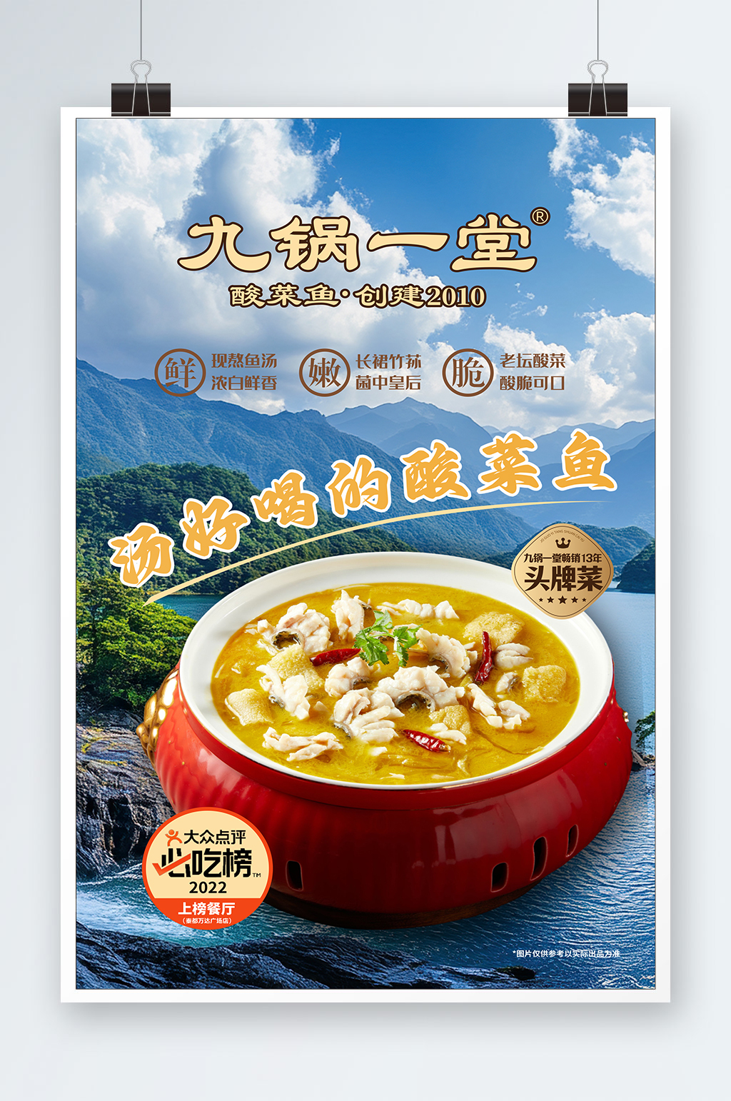 酸菜鱼广告海报