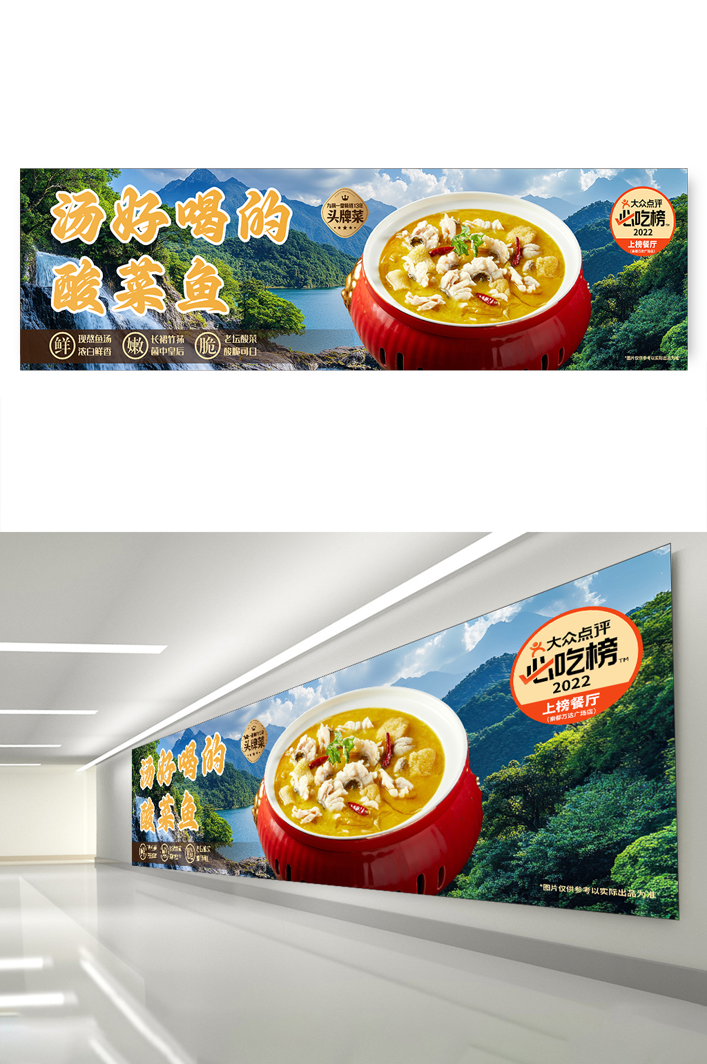 酸菜鱼广告图片