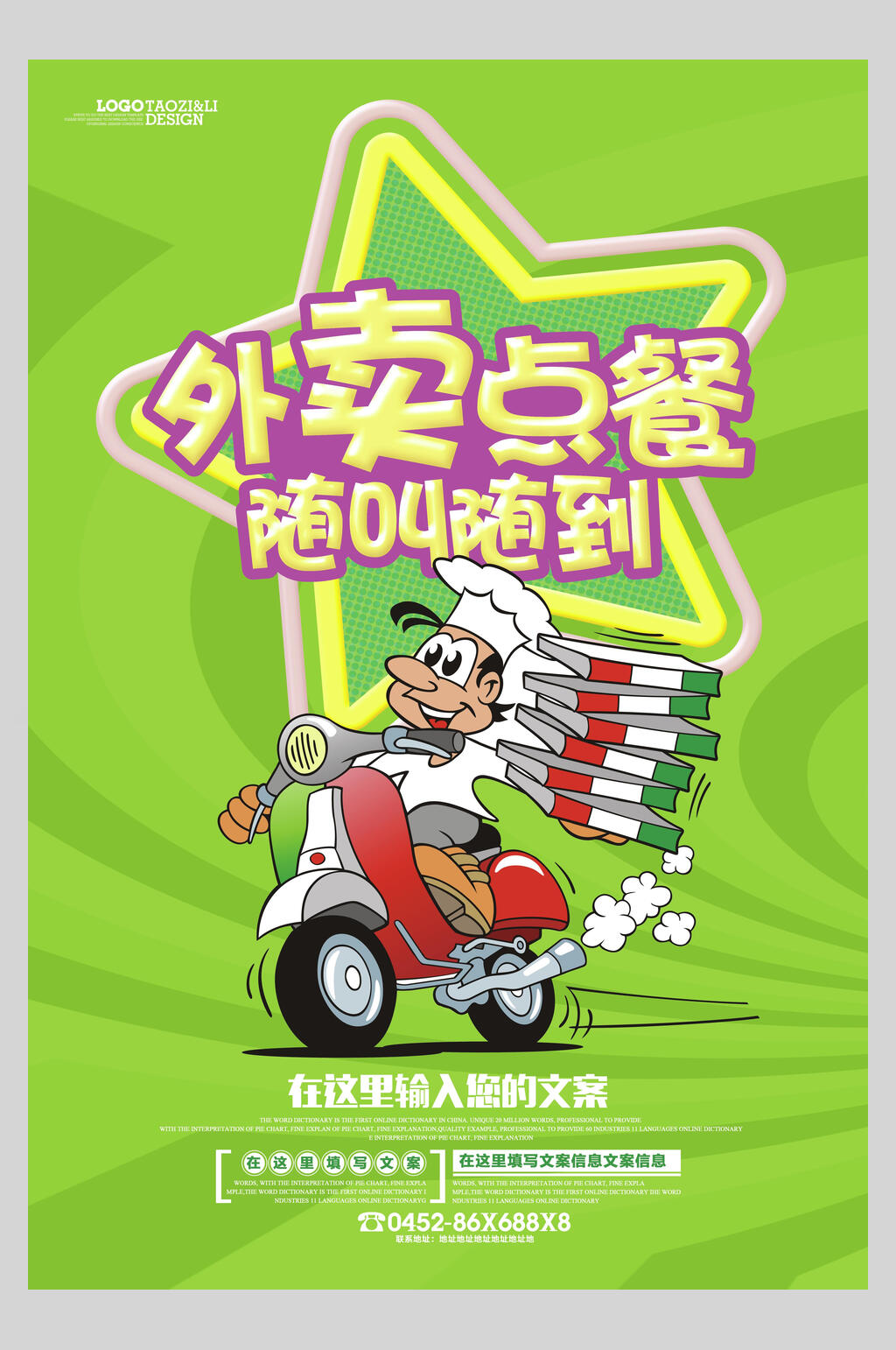 随叫随到外卖订餐促销宣传海报