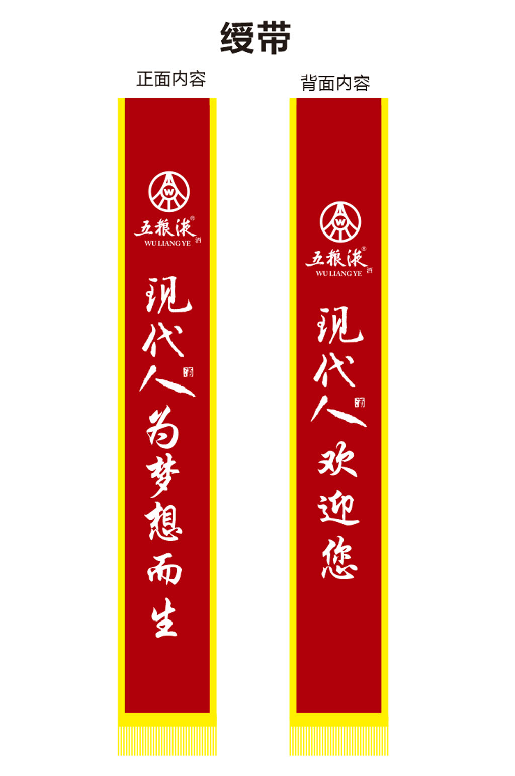 礼仪人员绶带
