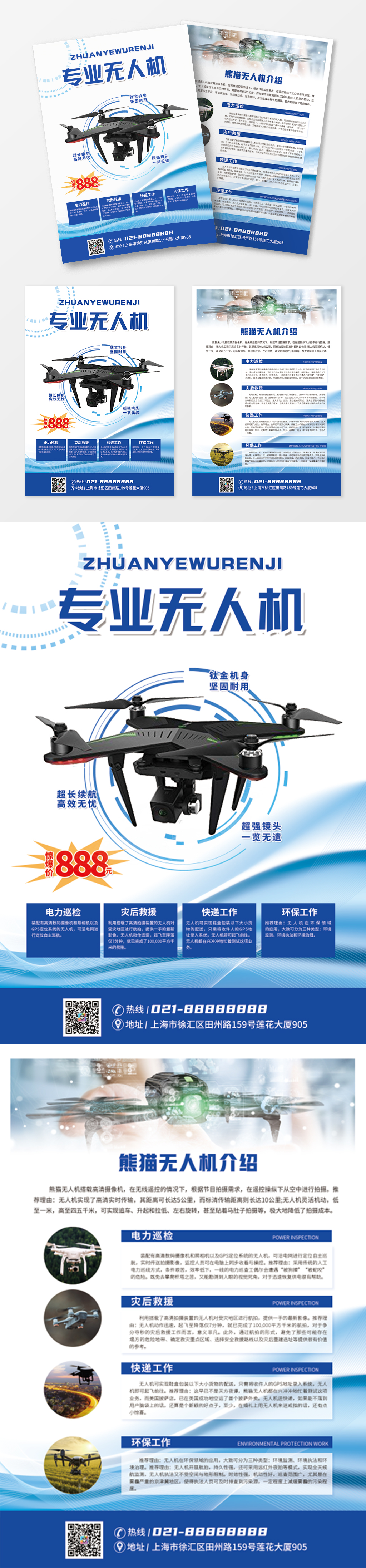蓝色简约无人机产品单页智能产品单页产品宣传单设计