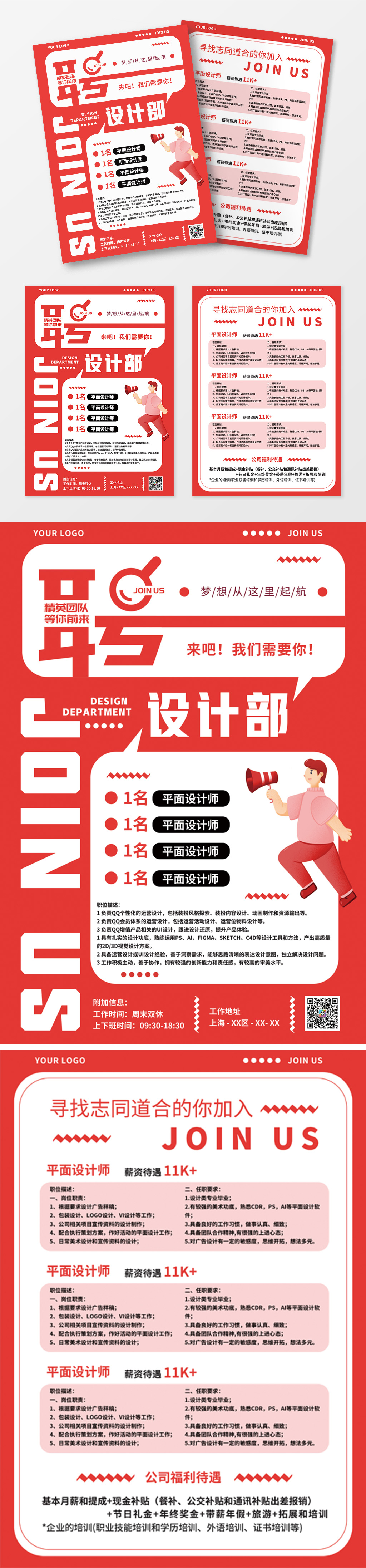 时尚红色简约招聘设计DM单页校园海报模版设计招聘宣传单招工