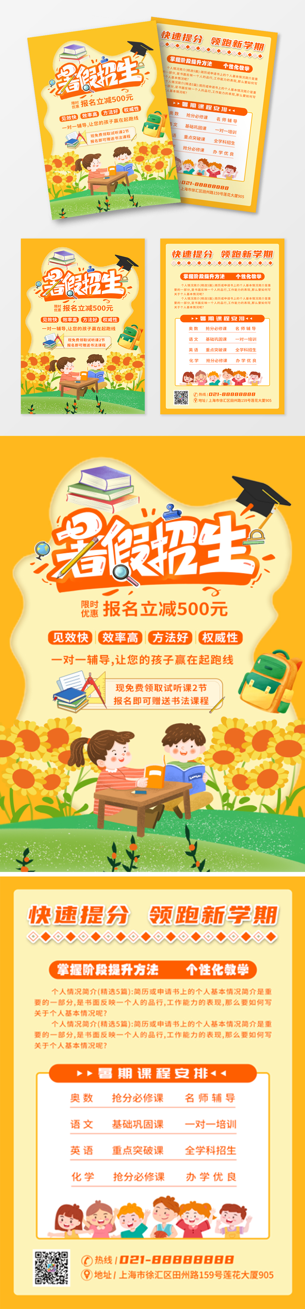 黄色清新简约暑假班招生宣传单暑假班招生简章设计