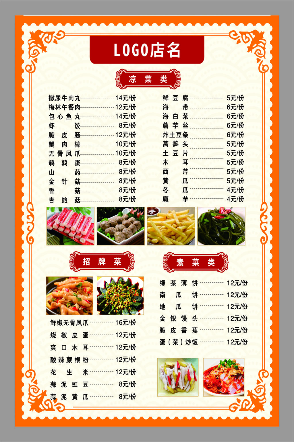 单菜谱饭店菜单餐厅菜单
