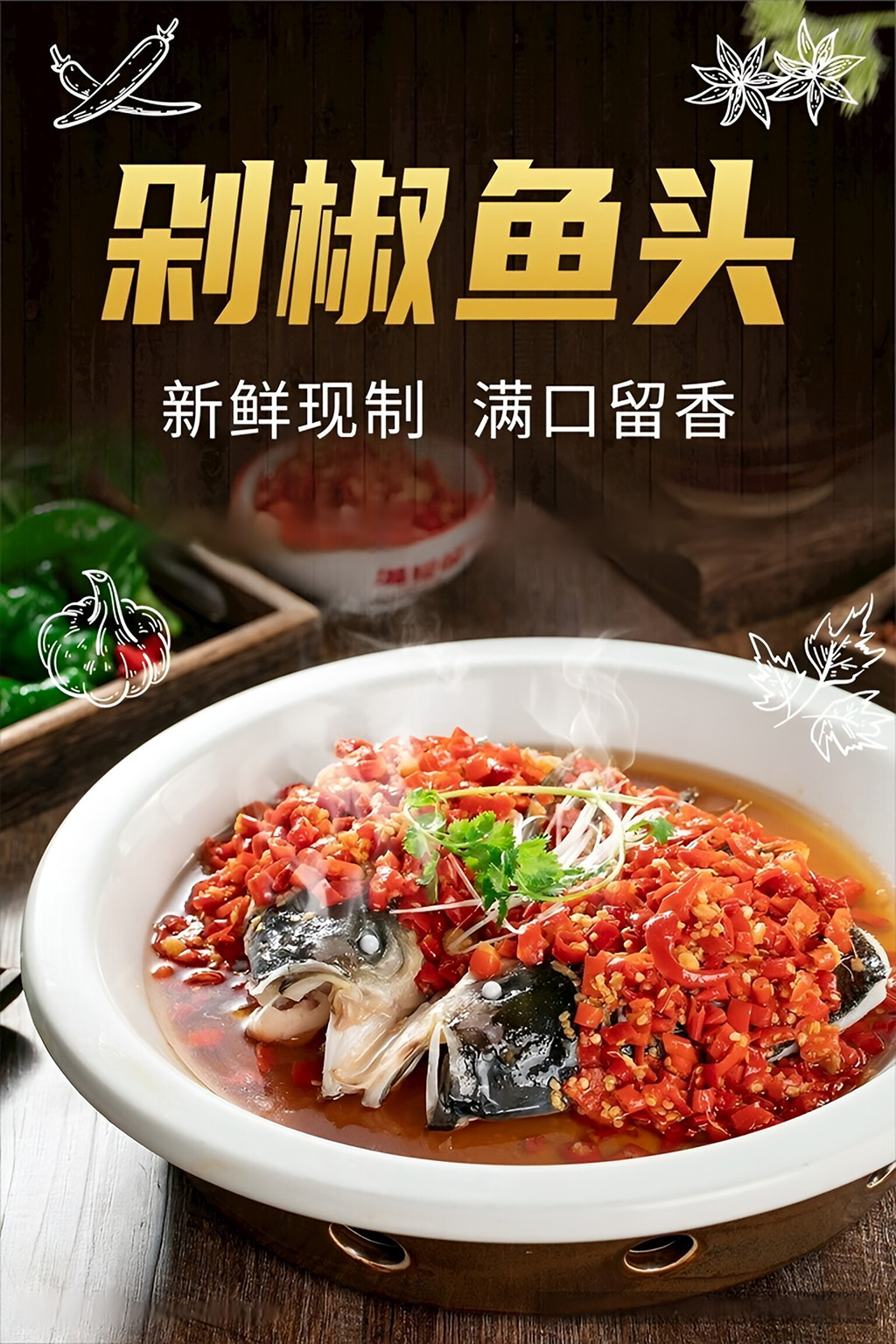 剁椒鱼头图片