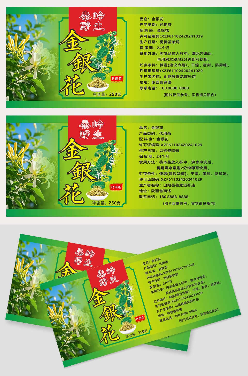金银花瓶贴标签图片