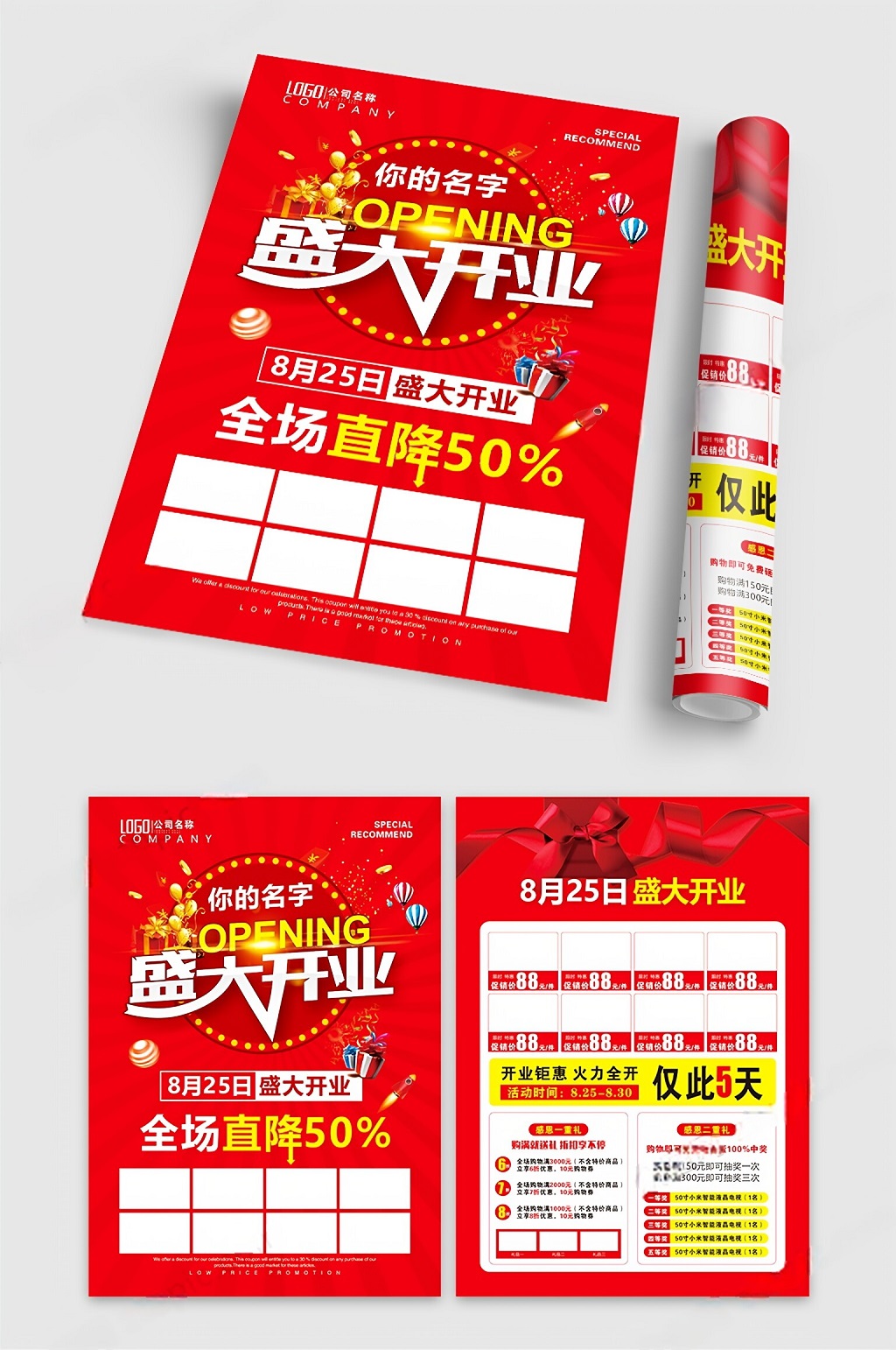 红色盛大开业宣传单