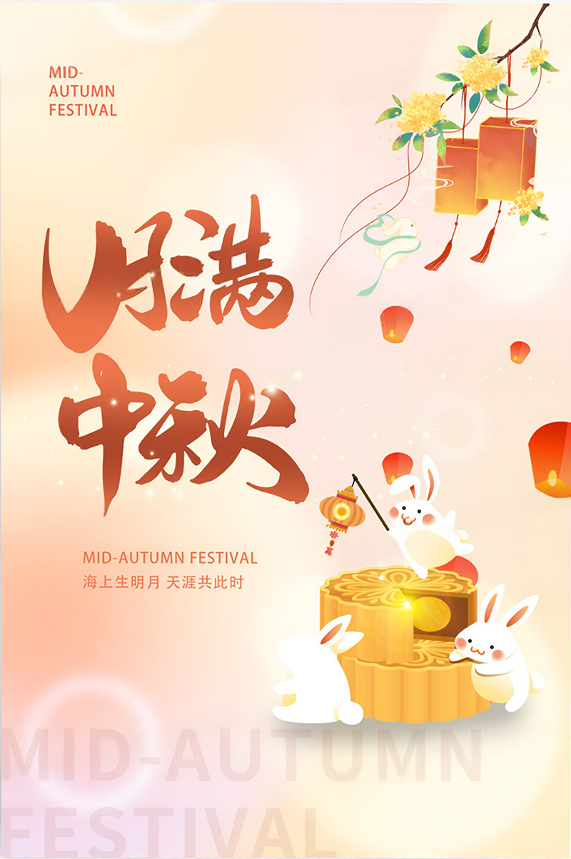 时尚大气八月十五中秋佳节中秋节中秋月饼促销宣传海报