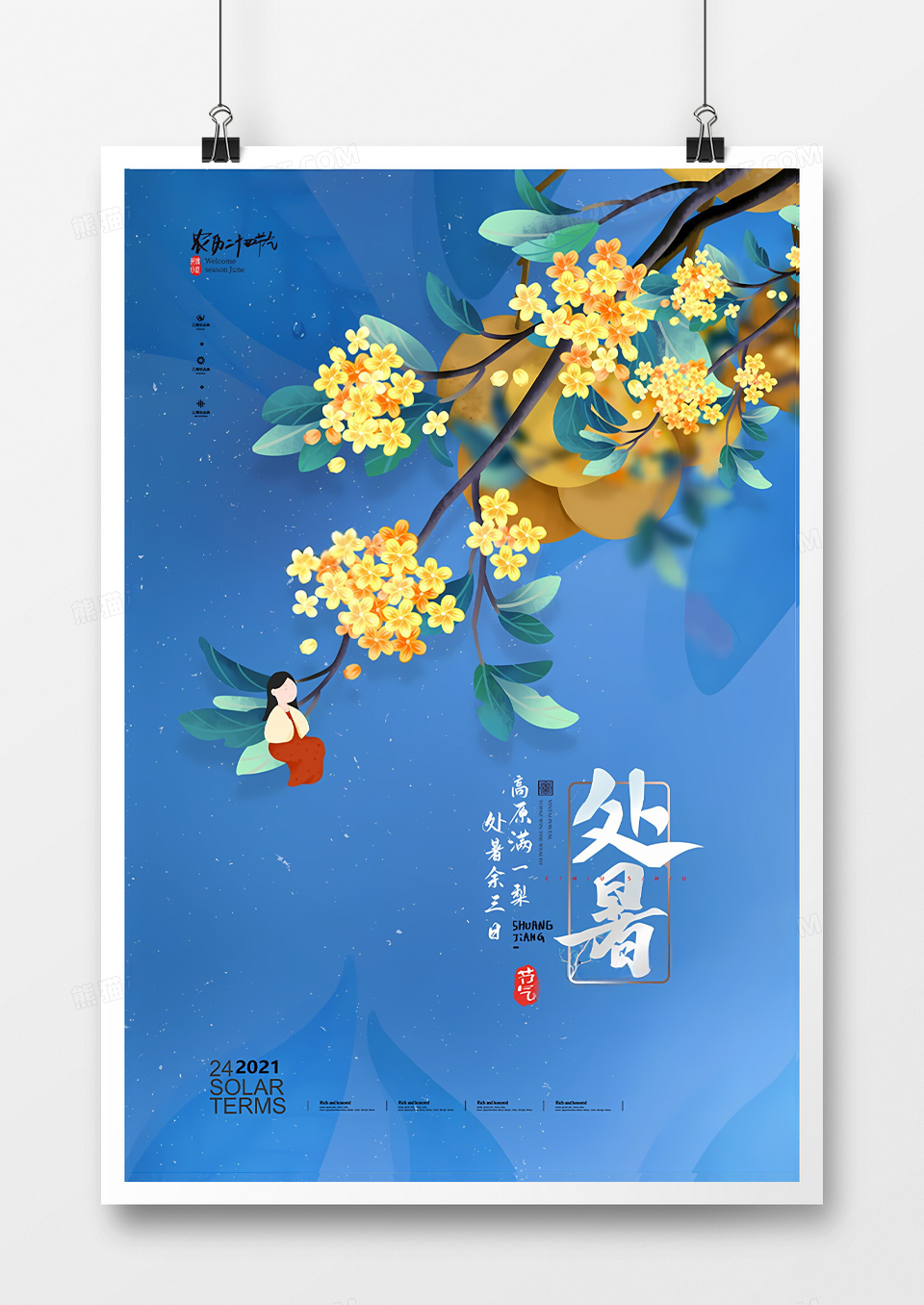 简洁中国风手绘桂花二十四节气处暑海报设计