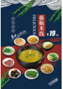 藤椒米线广告