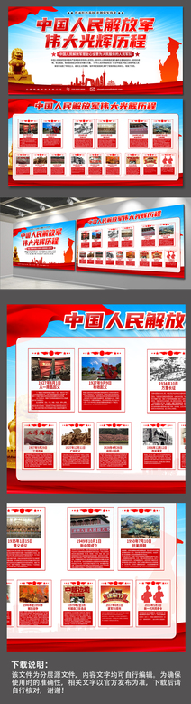 蓝色人民解放军光辉历程建军节党建展板