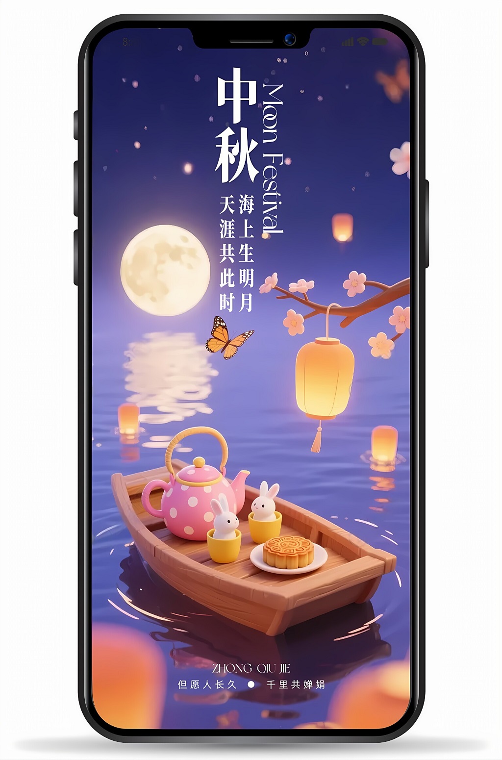 中秋节朋友圈发圈图片海报设计