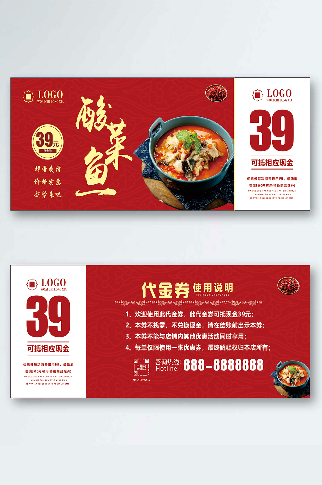 大气酸菜鱼代金券