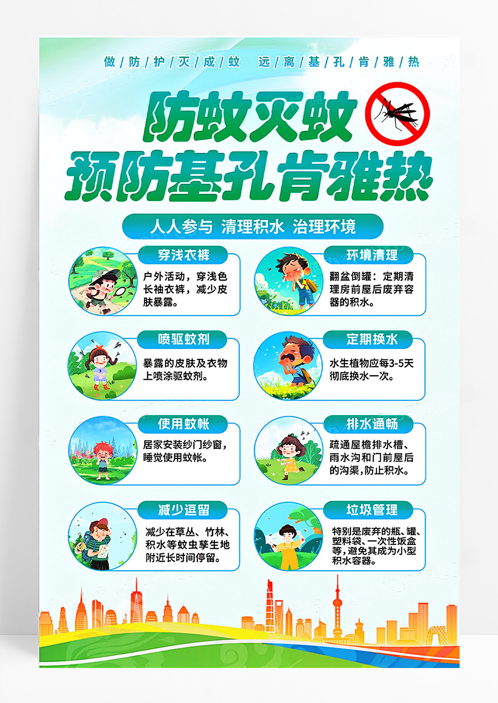 绿色预防基孔肯雅热防蚊灭蚊海报