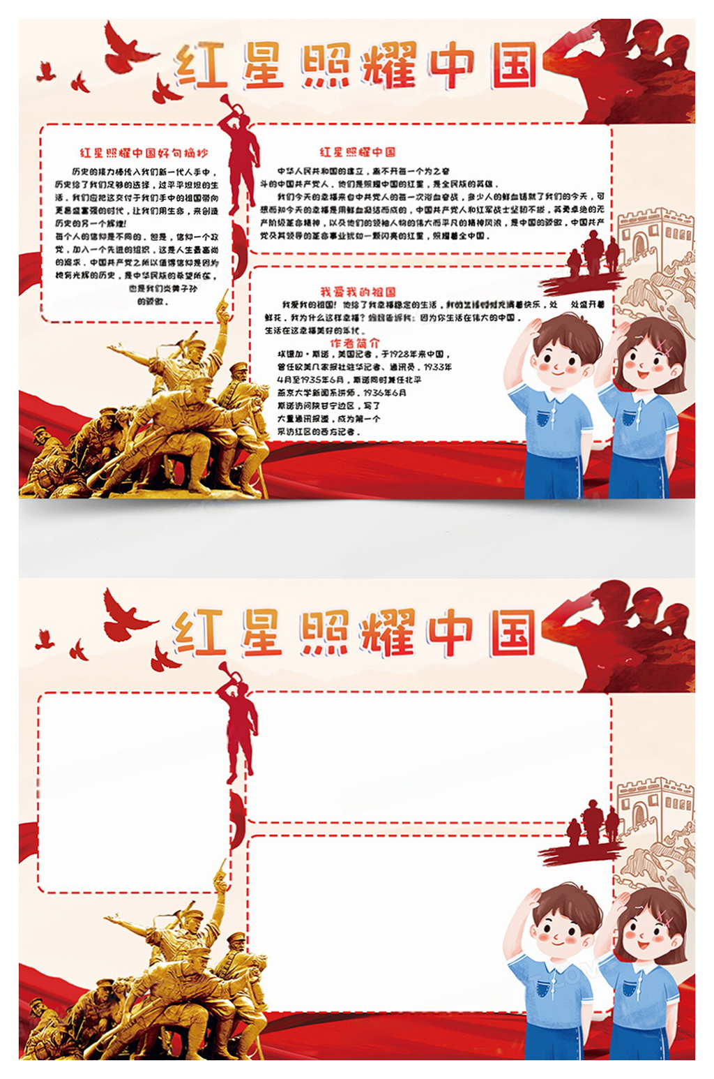红色红星照耀中国小报手抄报