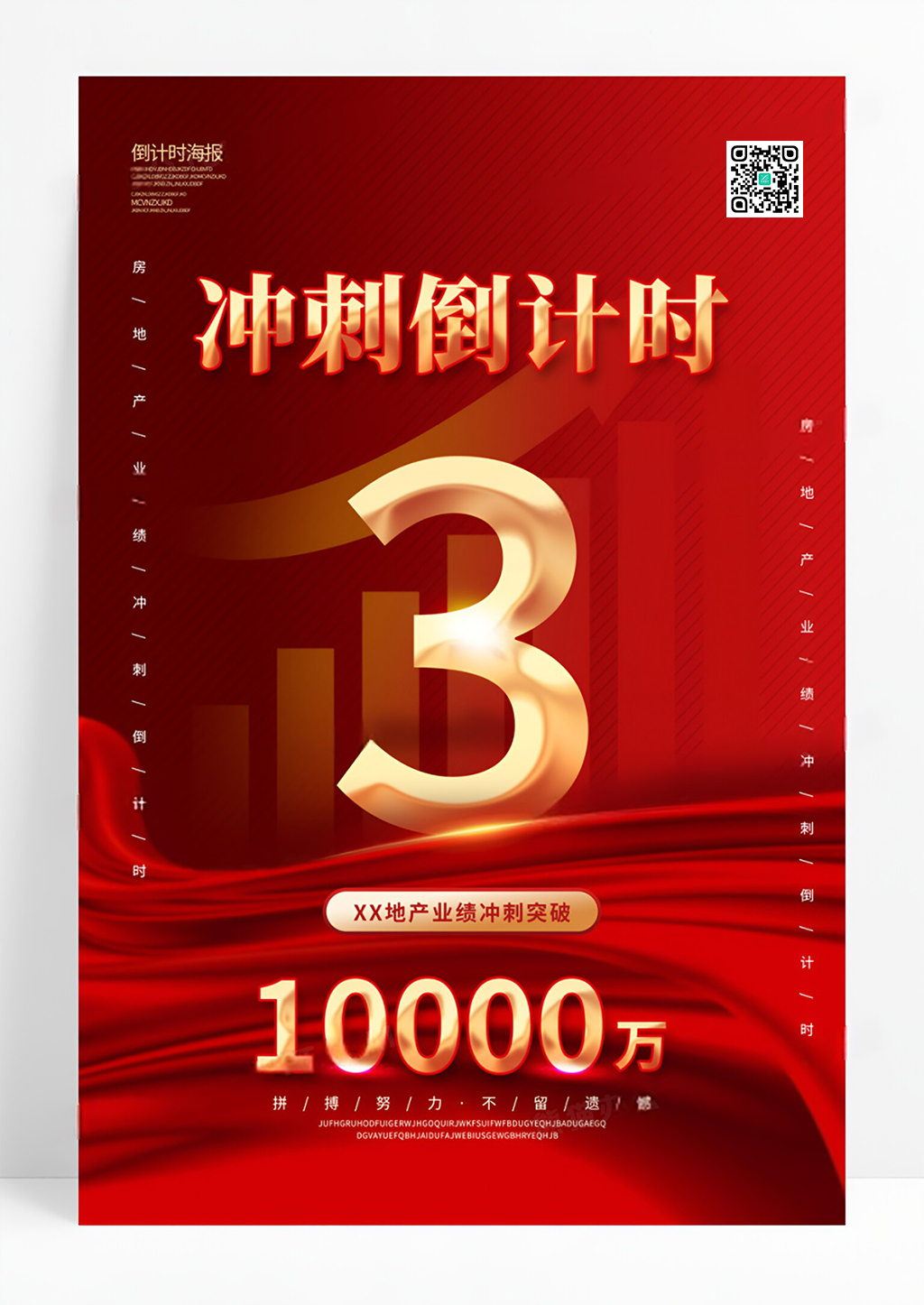 红色房地产冲刺业绩倒计时海报