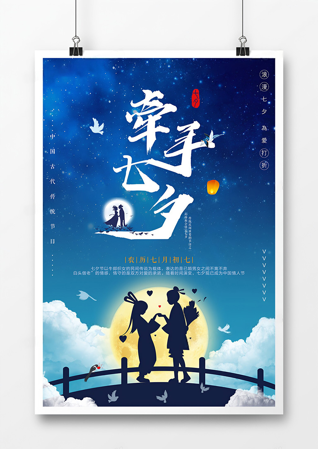 深蓝色浪漫七夕情人节海报