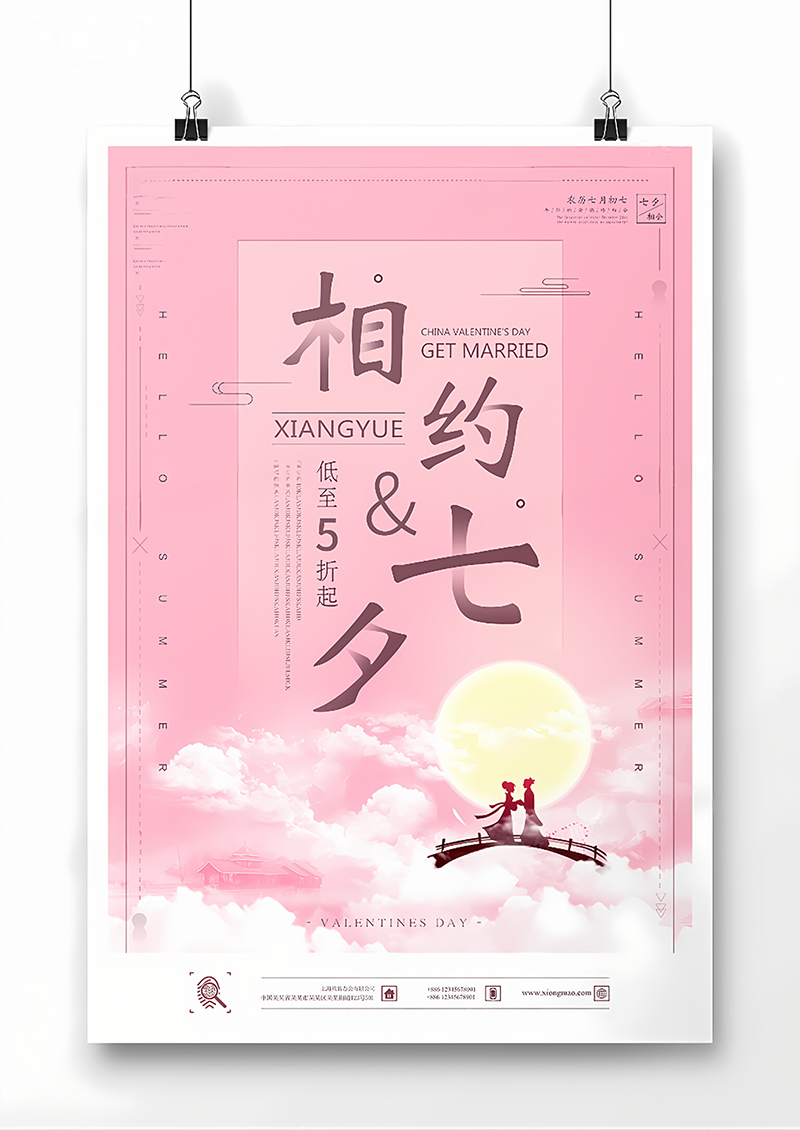 浪漫七夕情人节海报模板设计