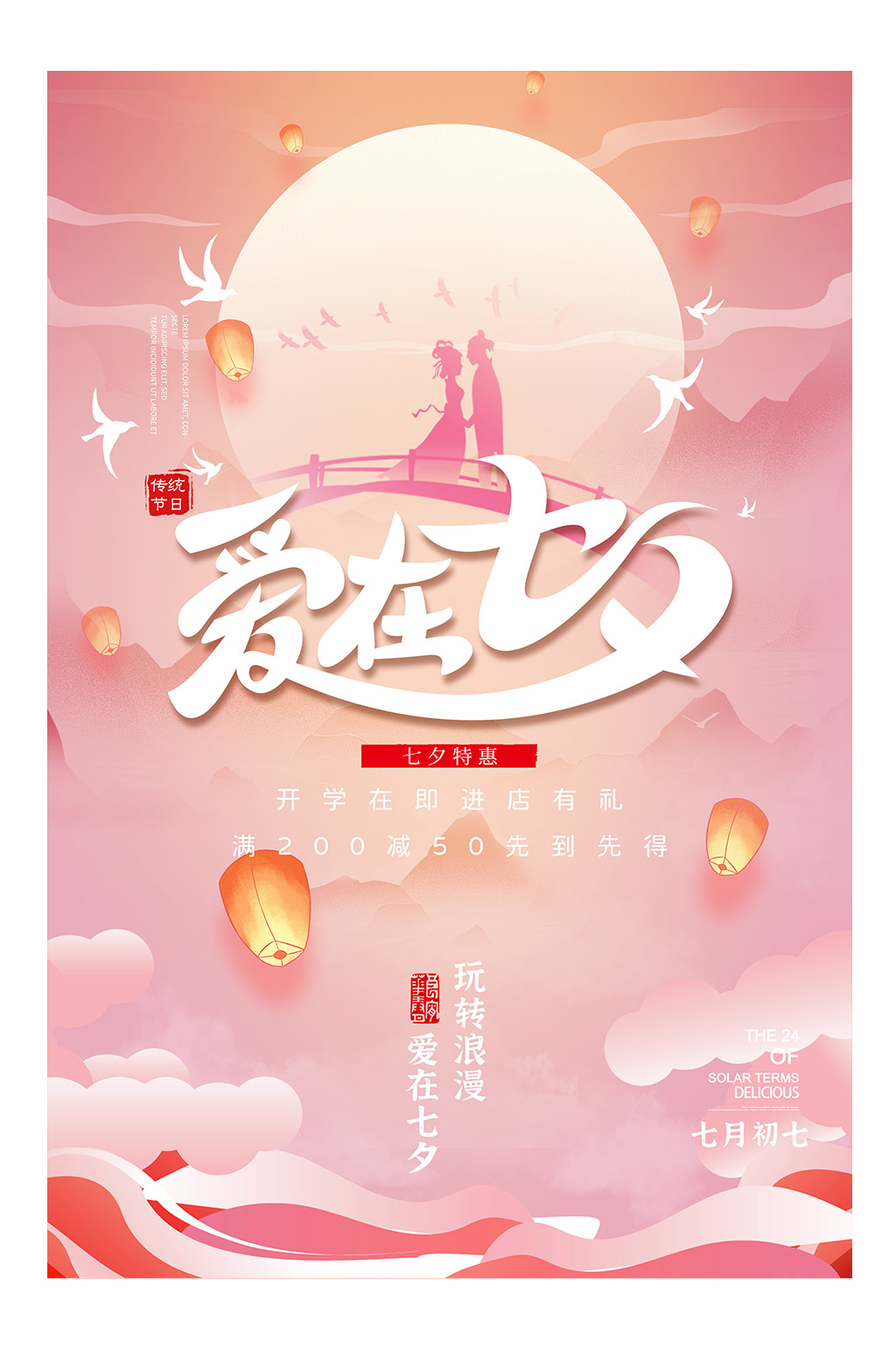 粉色渐变大气爱在七夕促销海报